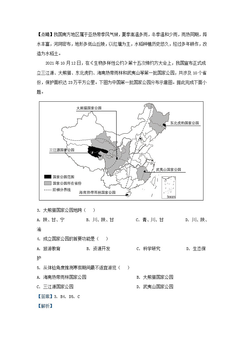 重庆市2023_2024学年高二地理上学期12月考试试题含解析第2页