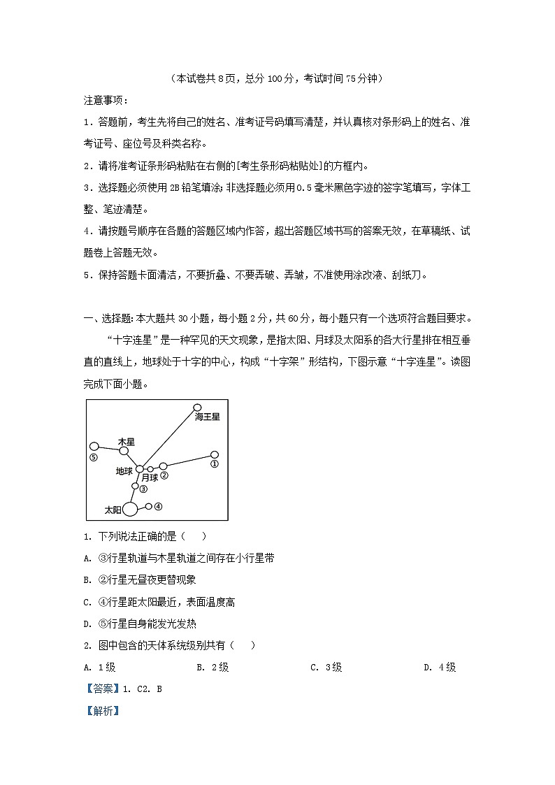 重庆市2023_2024学年高一地理上学期12月月考试题含解析第1页