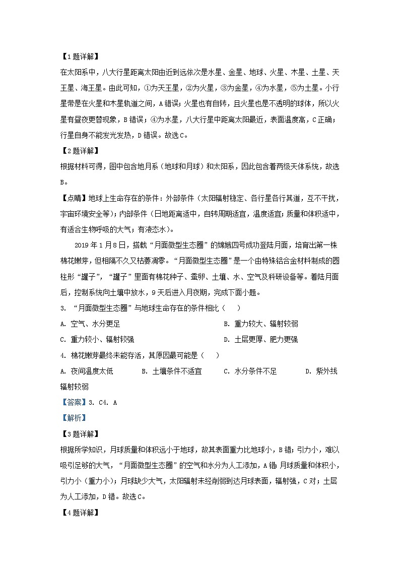 重庆市2023_2024学年高一地理上学期12月月考试题含解析第2页