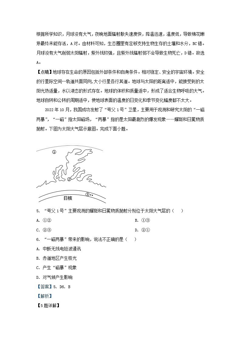 重庆市2023_2024学年高一地理上学期12月月考试题含解析第3页
