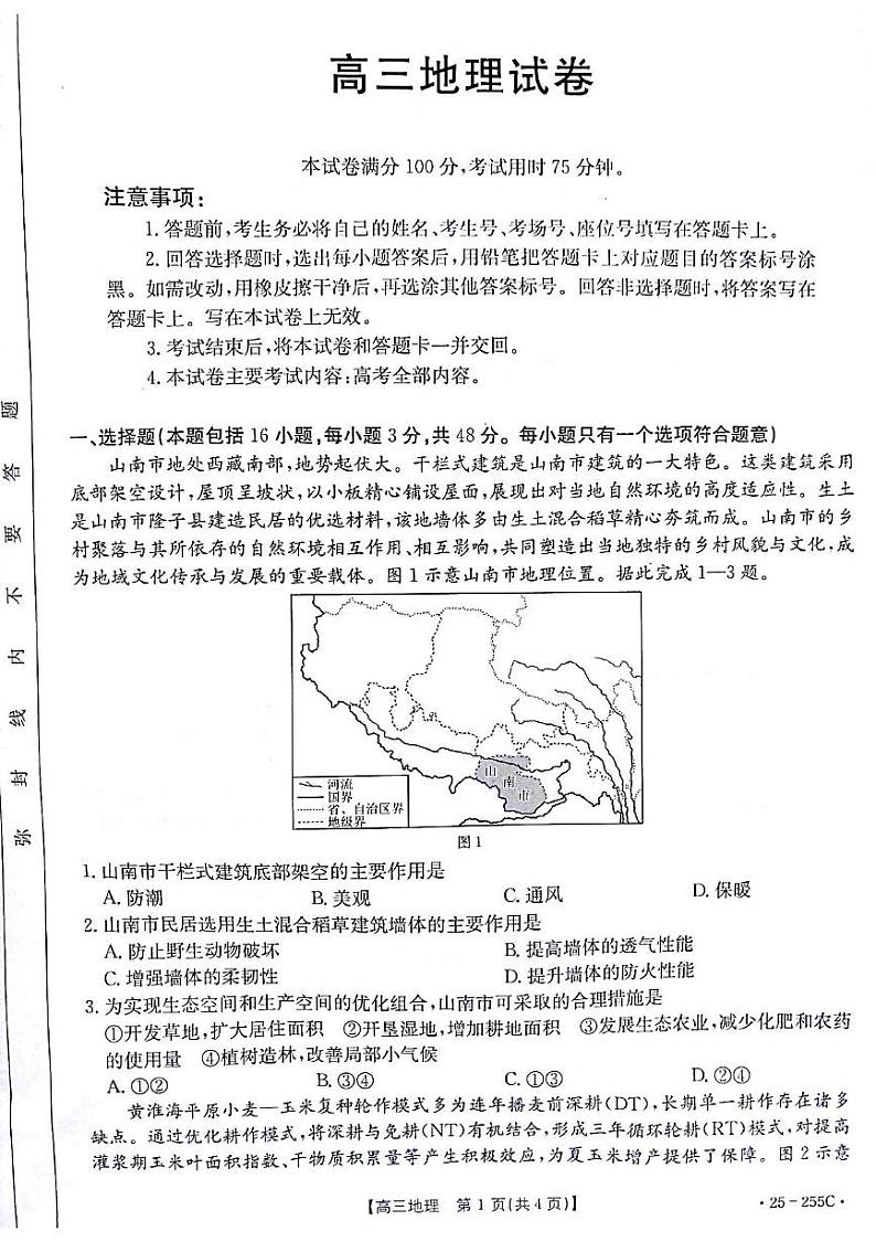 甘肃省白银市2024-2025学年高三上学期1月期末地理试题第1页