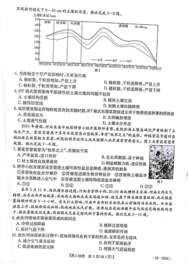 甘肃省白银市2024-2025学年高三上学期1月期末地理试题第2页