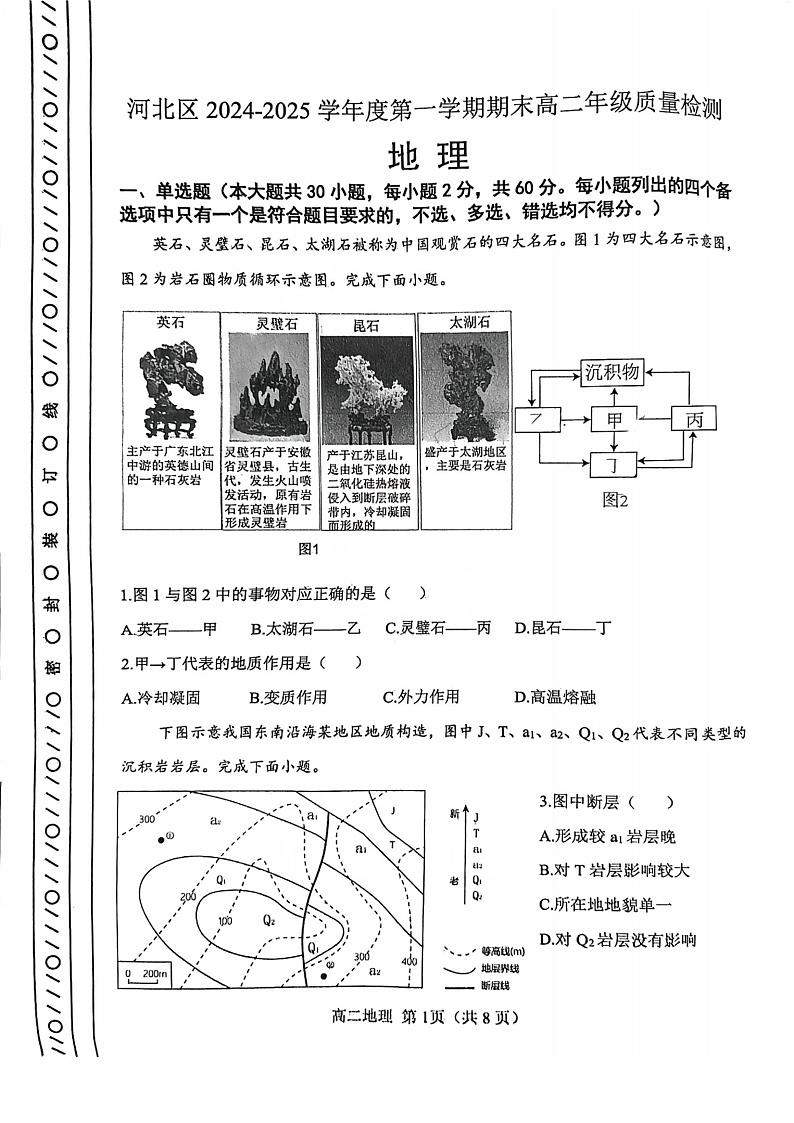 天津市河北区2024-2025学年高二上学期期末地理试卷第1页