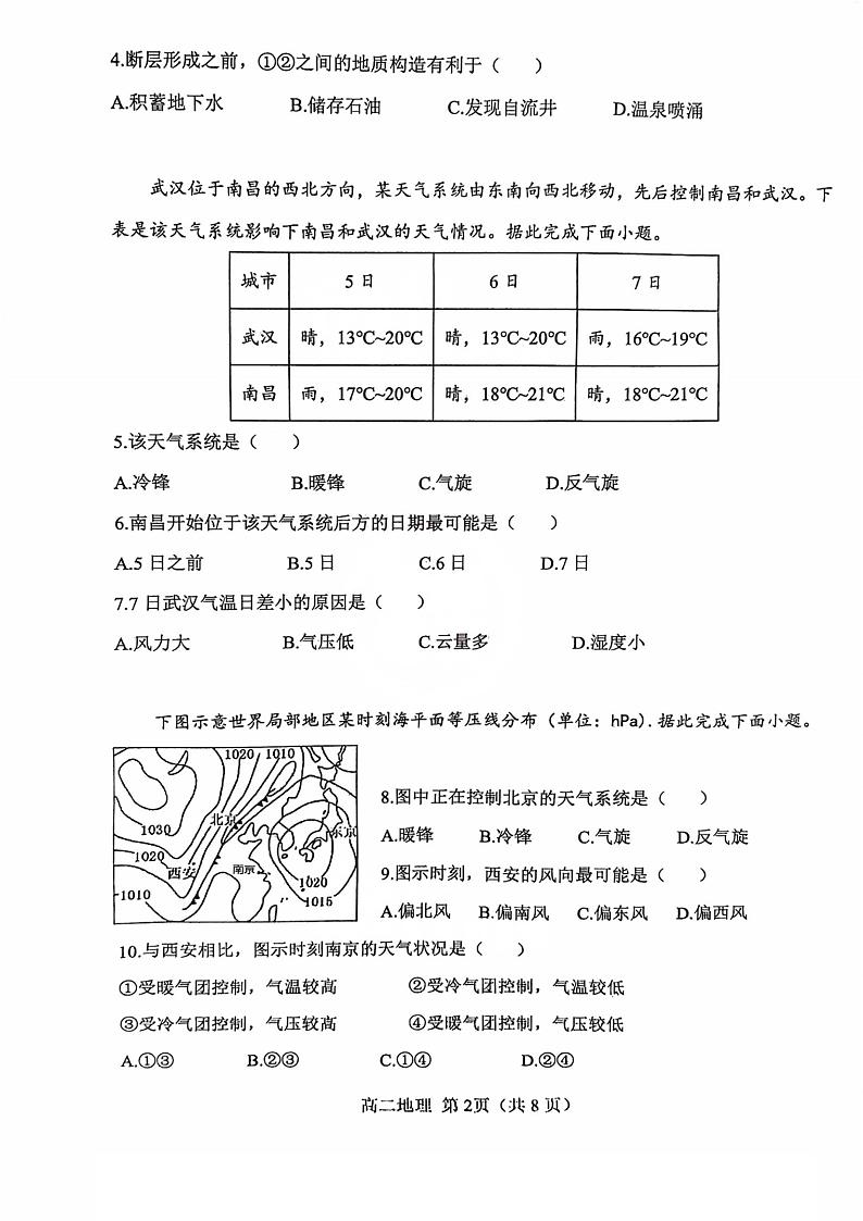 天津市河北区2024-2025学年高二上学期期末地理试卷第2页