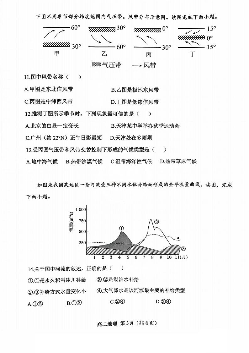 天津市河北区2024-2025学年高二上学期期末地理试卷第3页