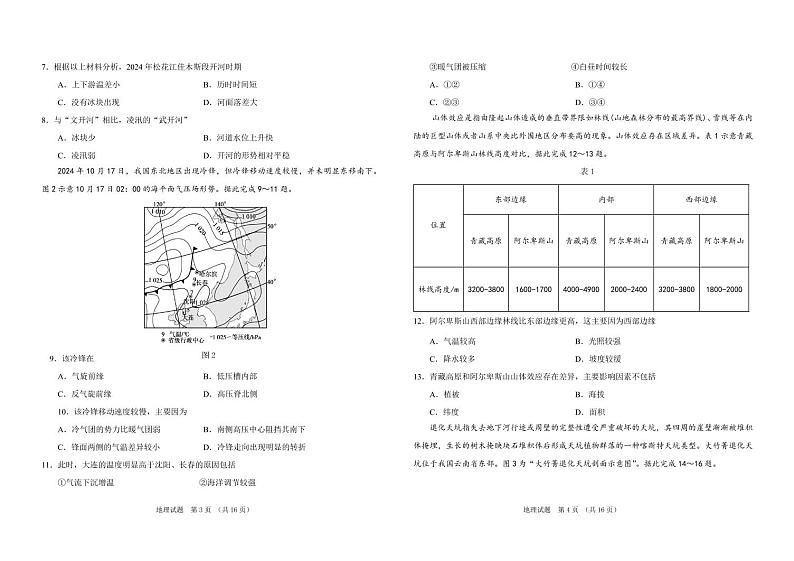 吉林省普通高中G8教考联盟2024-2025学年高二上学期期末考试 地理试卷 （含答案）第2页
