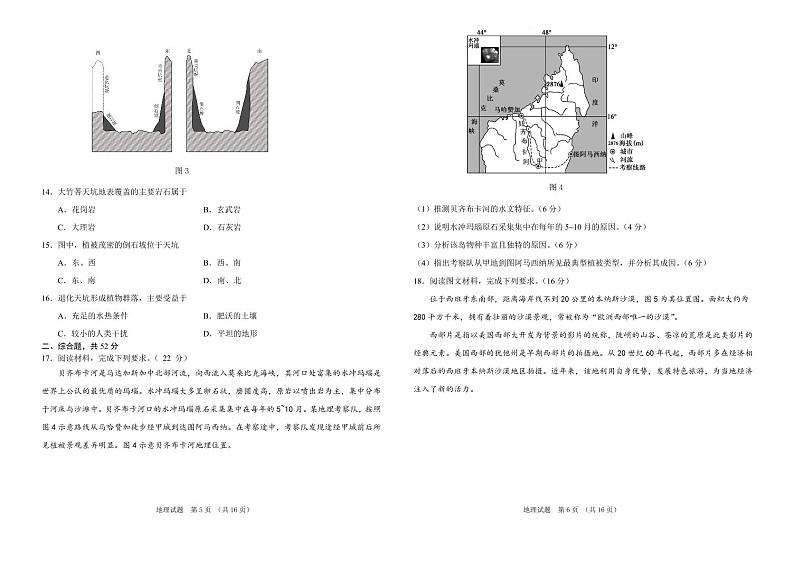 吉林省普通高中G8教考联盟2024-2025学年高二上学期期末考试 地理试卷 （含答案）第3页