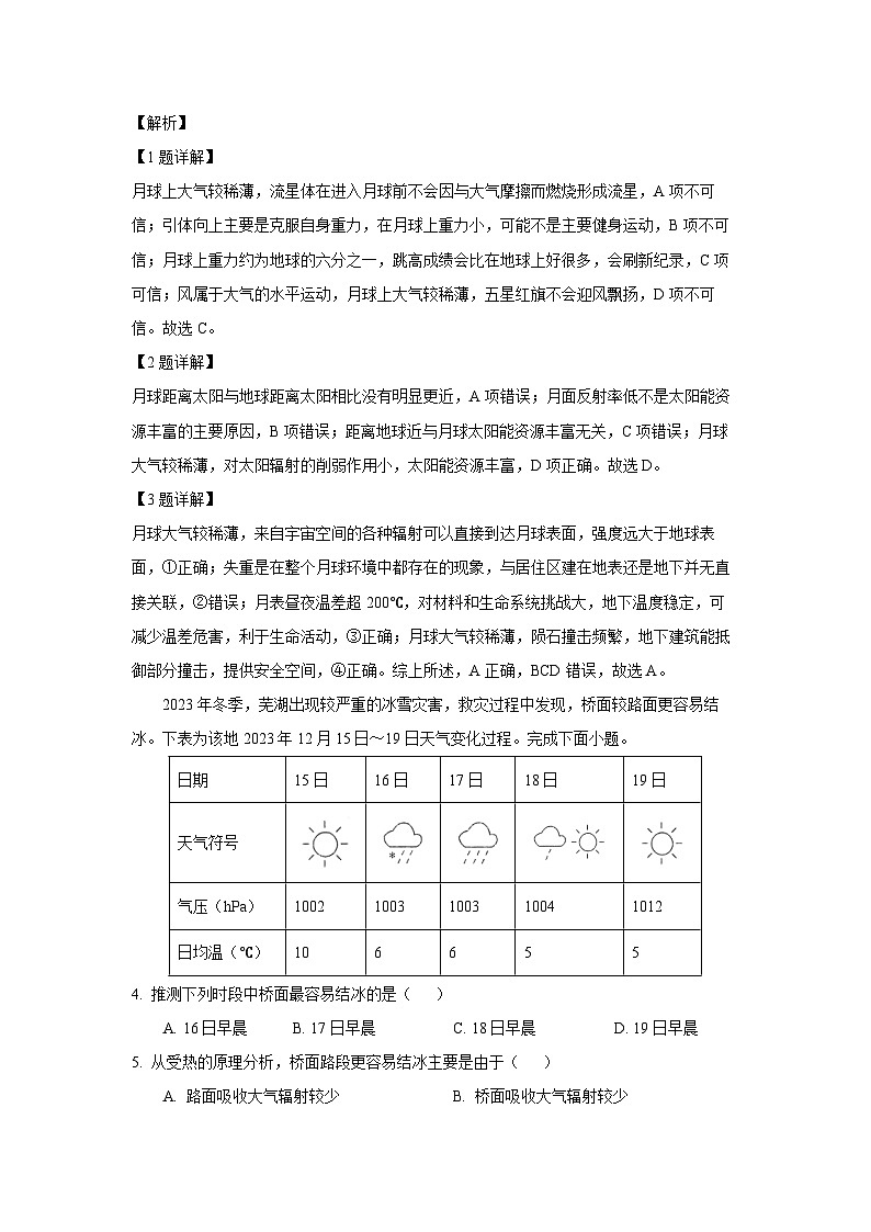 2024-2025学年安徽省皖江名校高一上学期12月联考地理试题（A卷）（解析版）第2页