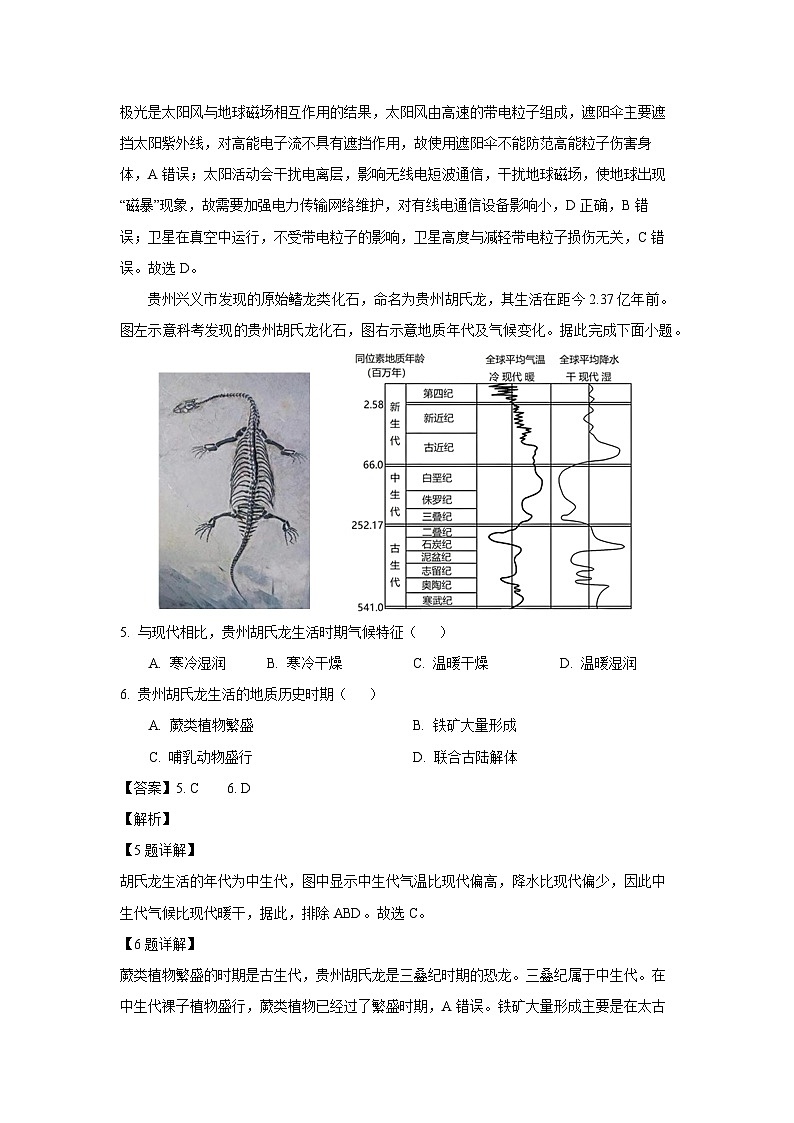 2024-2025学年广东省佛山市南海区高一上学期12月月考地理试题（解析版）第3页