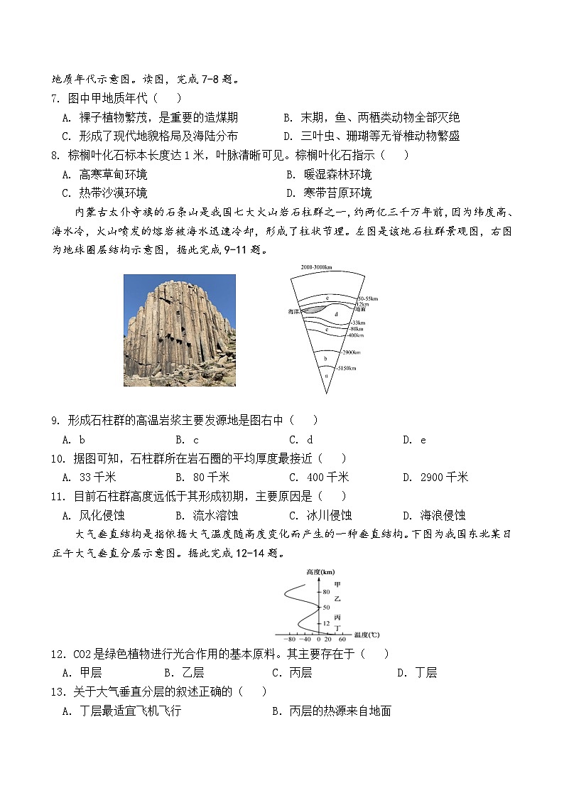 江苏省扬州市八校2024-2025学年高一上学期12月学情检测地理试卷（含答案）第2页