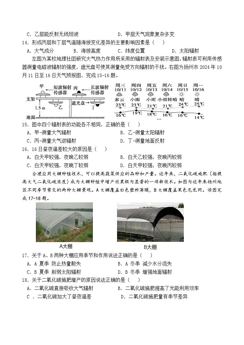 江苏省扬州市八校2024-2025学年高一上学期12月学情检测地理试卷（含答案）第3页