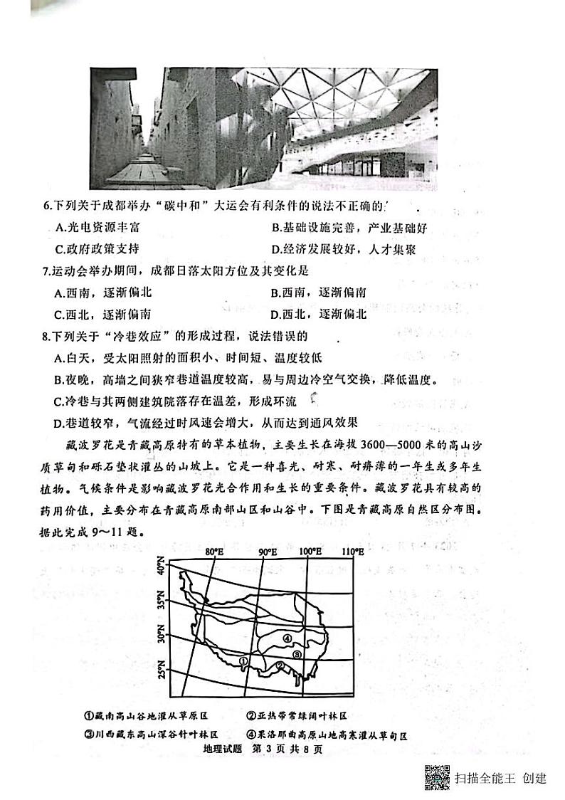 2024-2025年度陕西省渭南市高三地理一模考试试卷（含答案）第3页