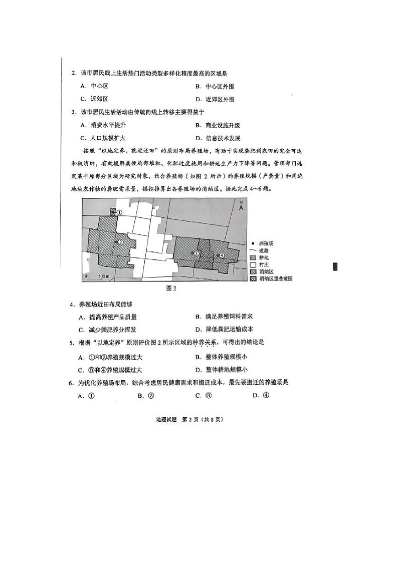 2025届高三八省联考地理试题第2页