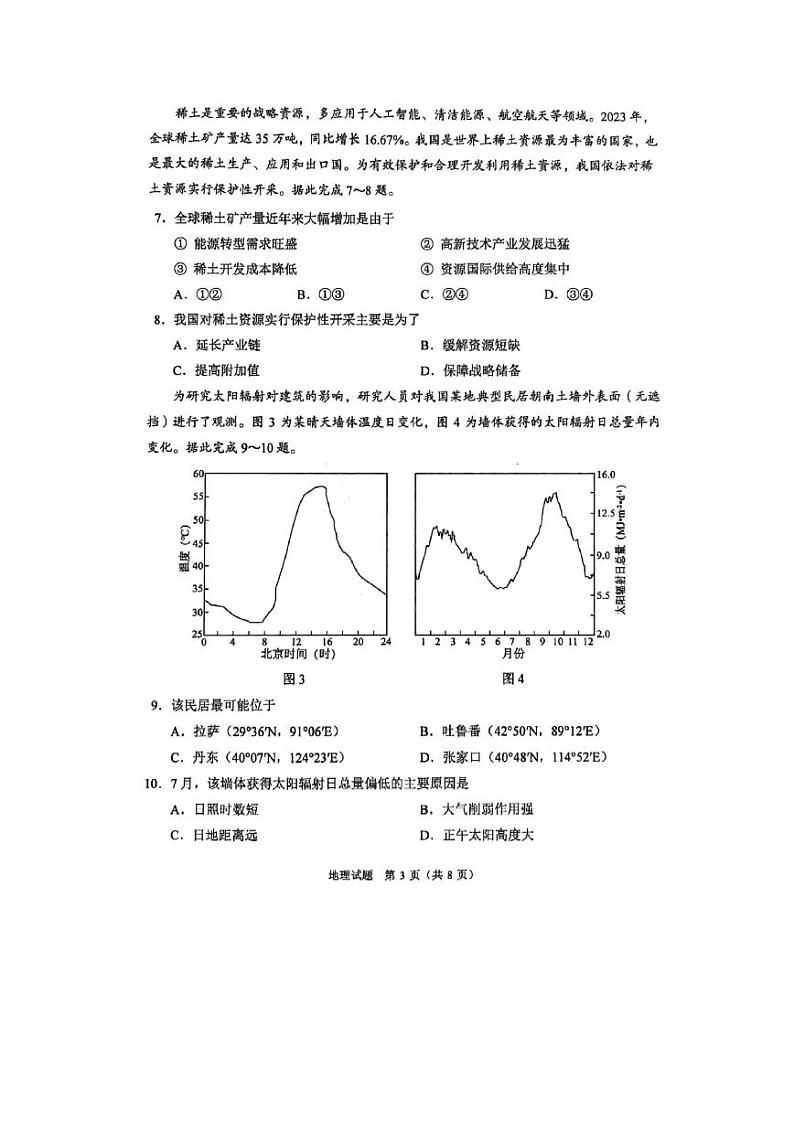 2025届高三八省联考地理试题第3页