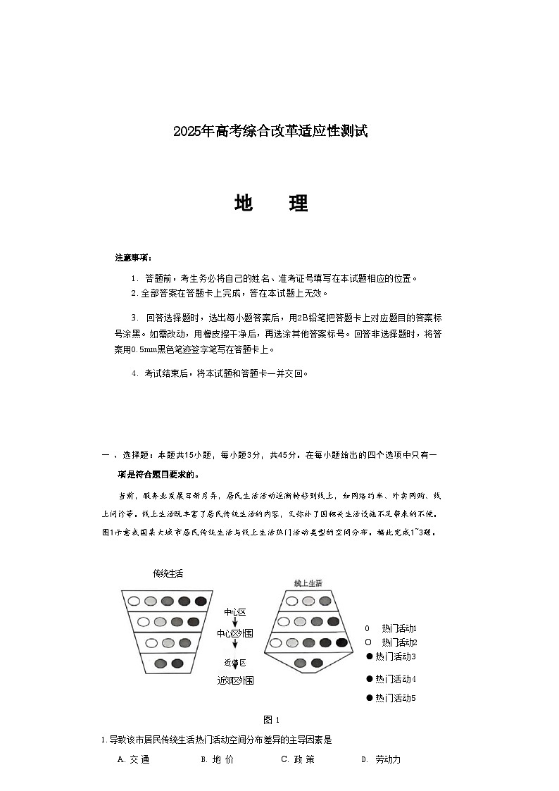 2025届高三八省联考地理试题第1页