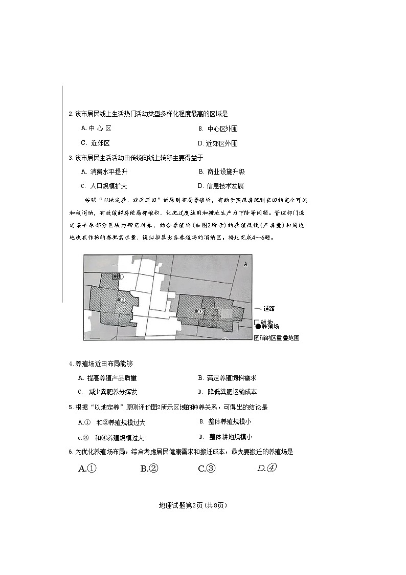 2025届高三八省联考地理试题第3页