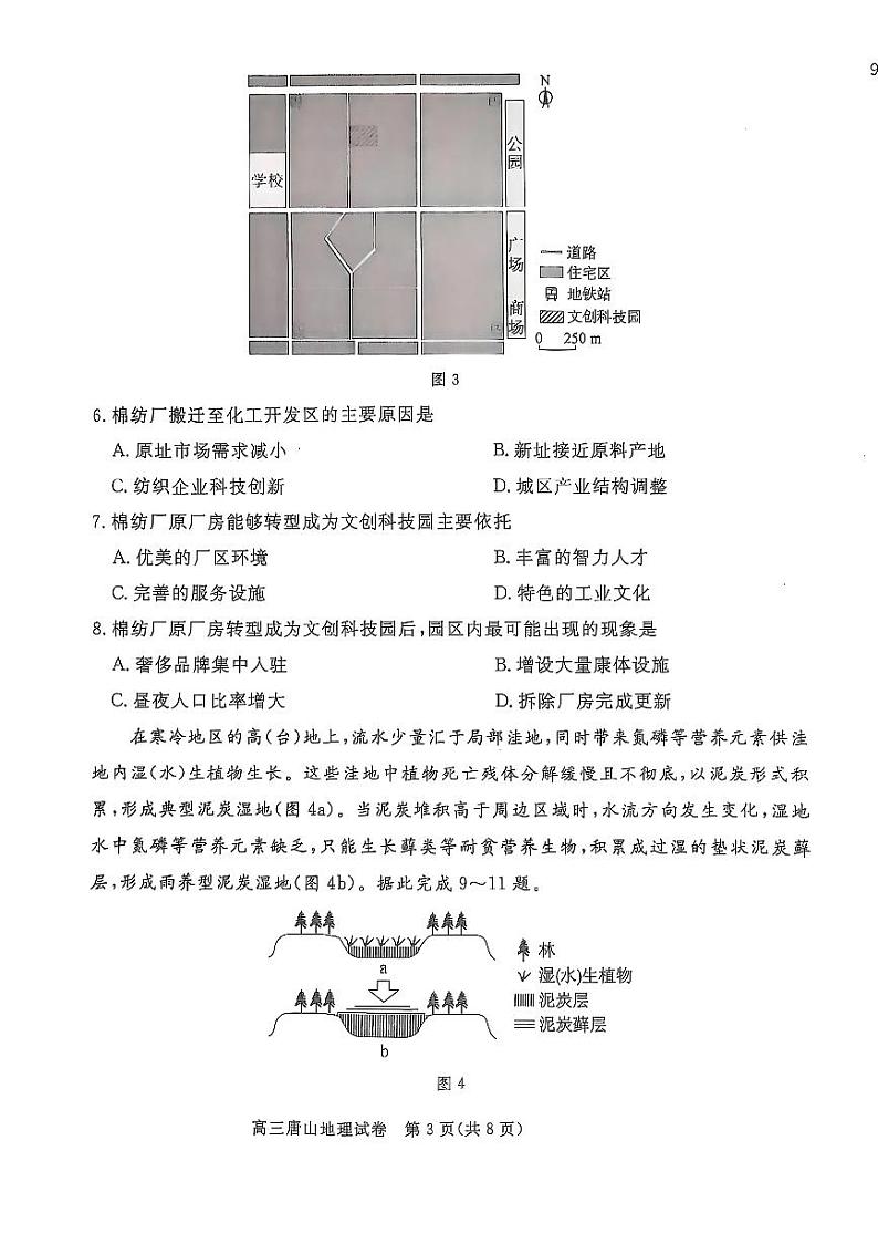 河北省唐山市2025届高三上学期1月期末考-地理试题+答案第3页