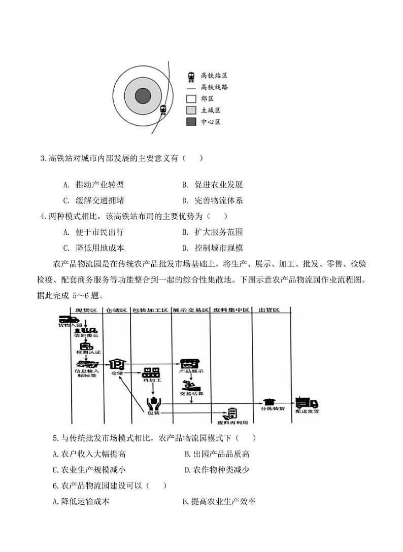 黑龙江省佳木斯市第一中学2025届高三上学期第五次调研考试高考模拟-地理试题+答案第2页