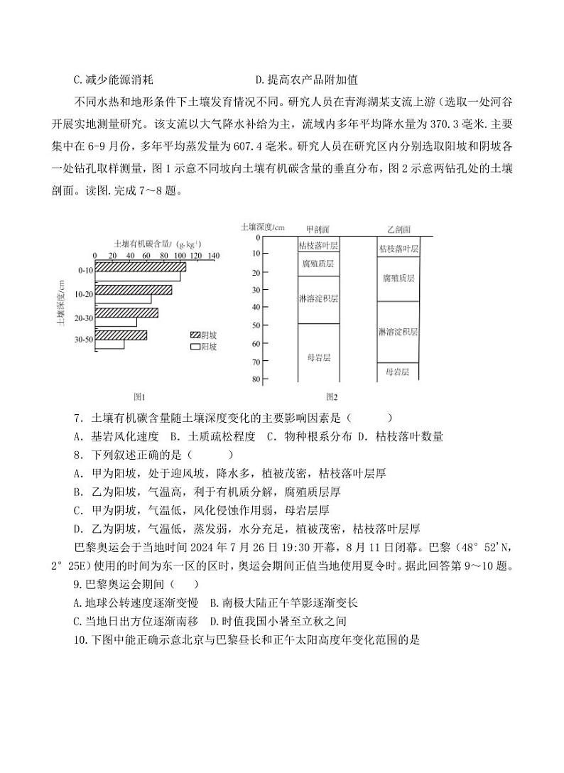 黑龙江省佳木斯市第一中学2025届高三上学期第五次调研考试高考模拟-地理试题+答案第3页