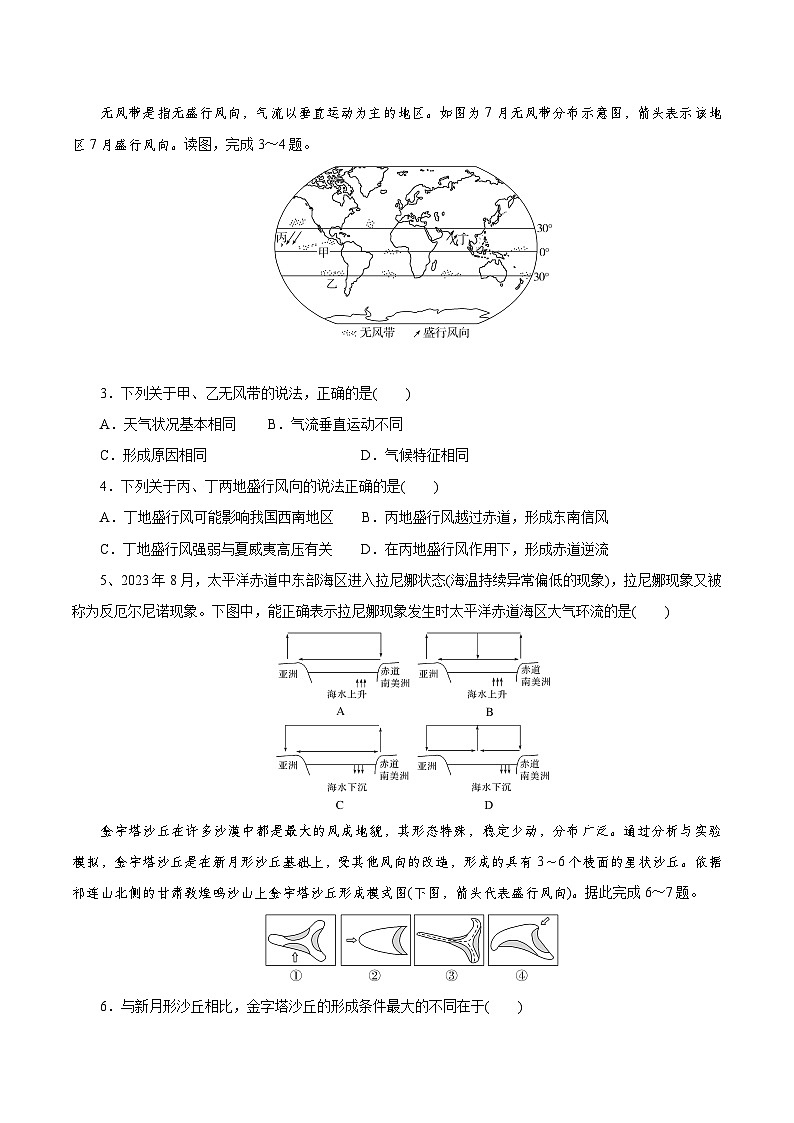 湖北省随州市2025届高三上学期1月期末联考地理试卷（Word版附解析）第2页