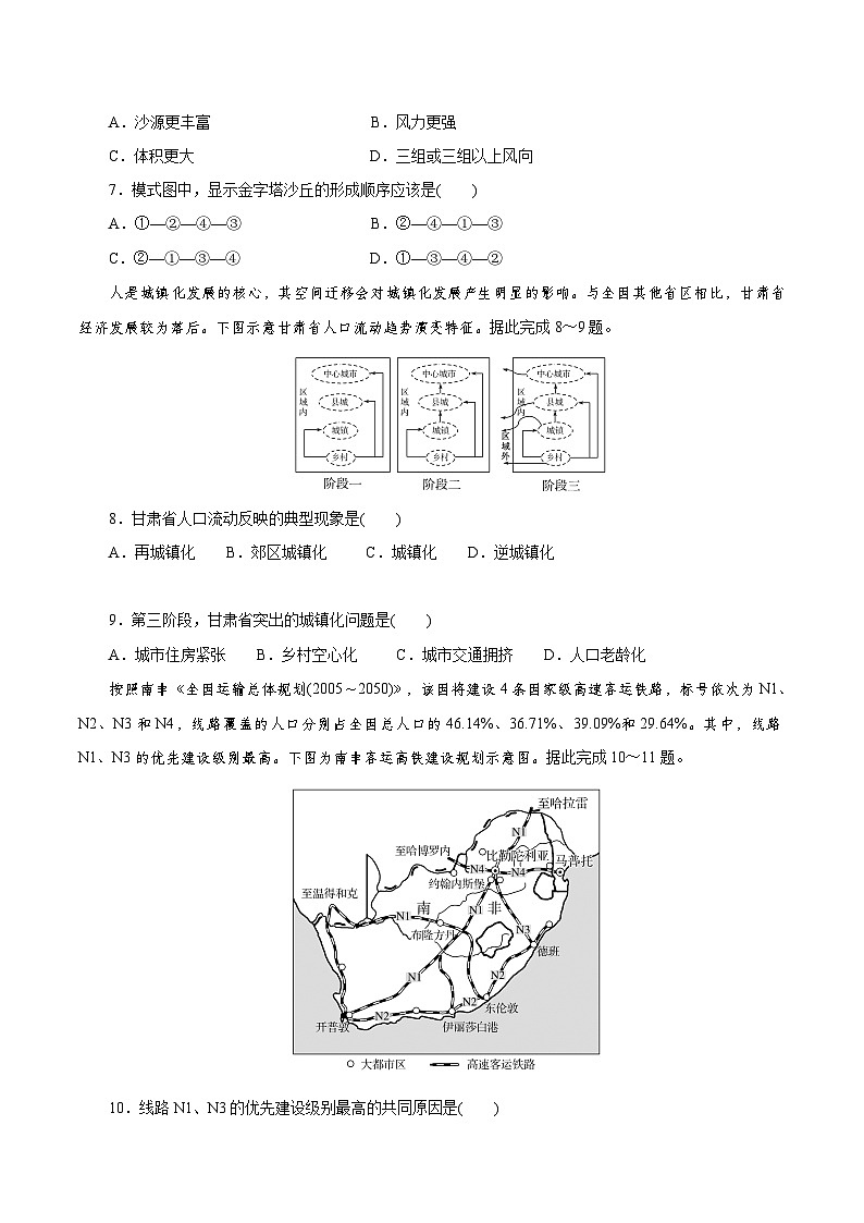 湖北省随州市2025届高三上学期1月期末联考地理试卷（Word版附解析）第3页