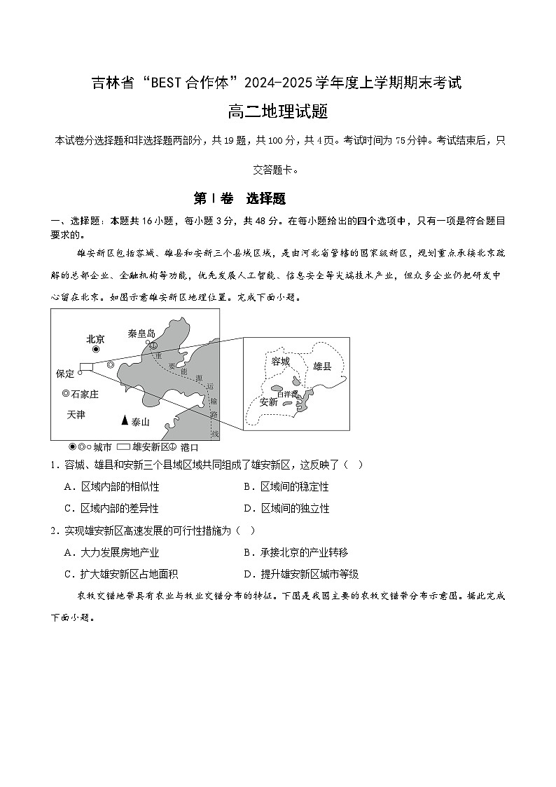 吉林省“BEST合作体”2024-2025学年高二上学期期末考试地理试卷第1页
