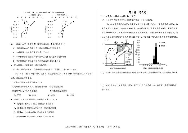 吉林省“BEST合作体”2024-2025学年高一上学期期末考试地理试卷（PDF版附解析）第3页