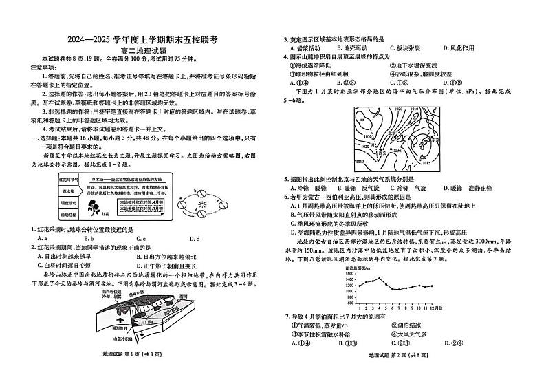 吉林省松原市五校2024-2025学年高二上学期期末联考地理试卷（PDF版附解析）第1页