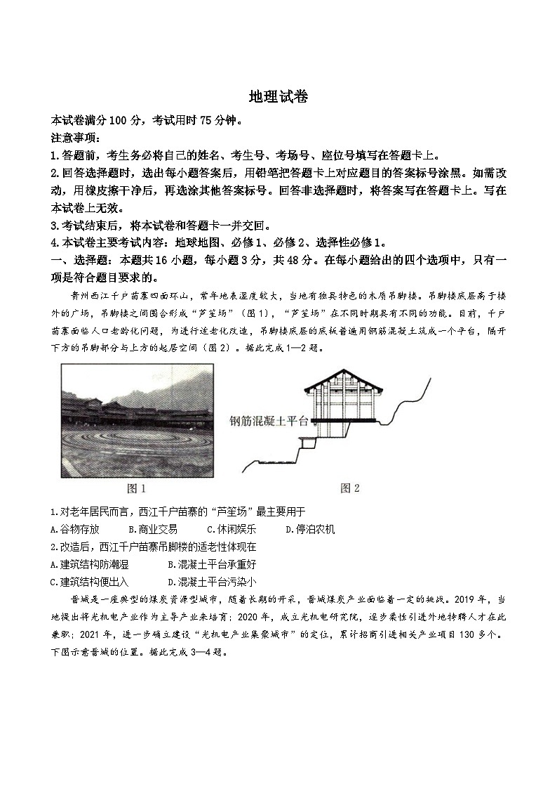 辽宁省抚顺市省重点高中六校2025届高三上学期期末考试地理试卷（Word版附解析）第1页