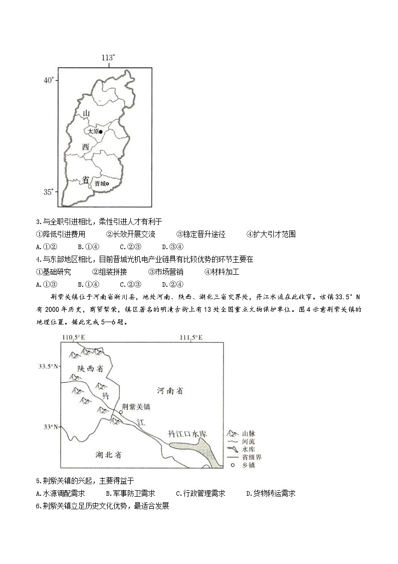 辽宁省抚顺市省重点高中六校2025届高三上学期期末考试地理试卷（Word版附解析）第2页