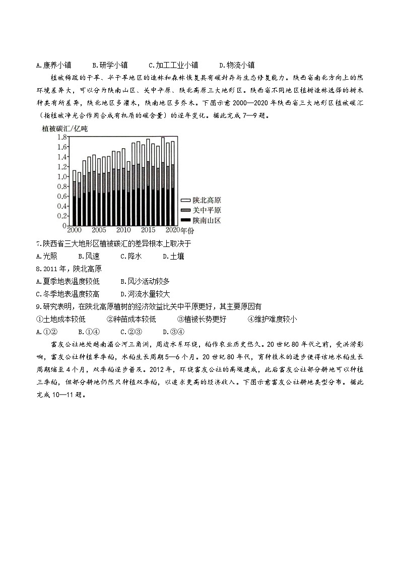 辽宁省抚顺市省重点高中六校2025届高三上学期期末考试地理试卷（Word版附解析）第3页