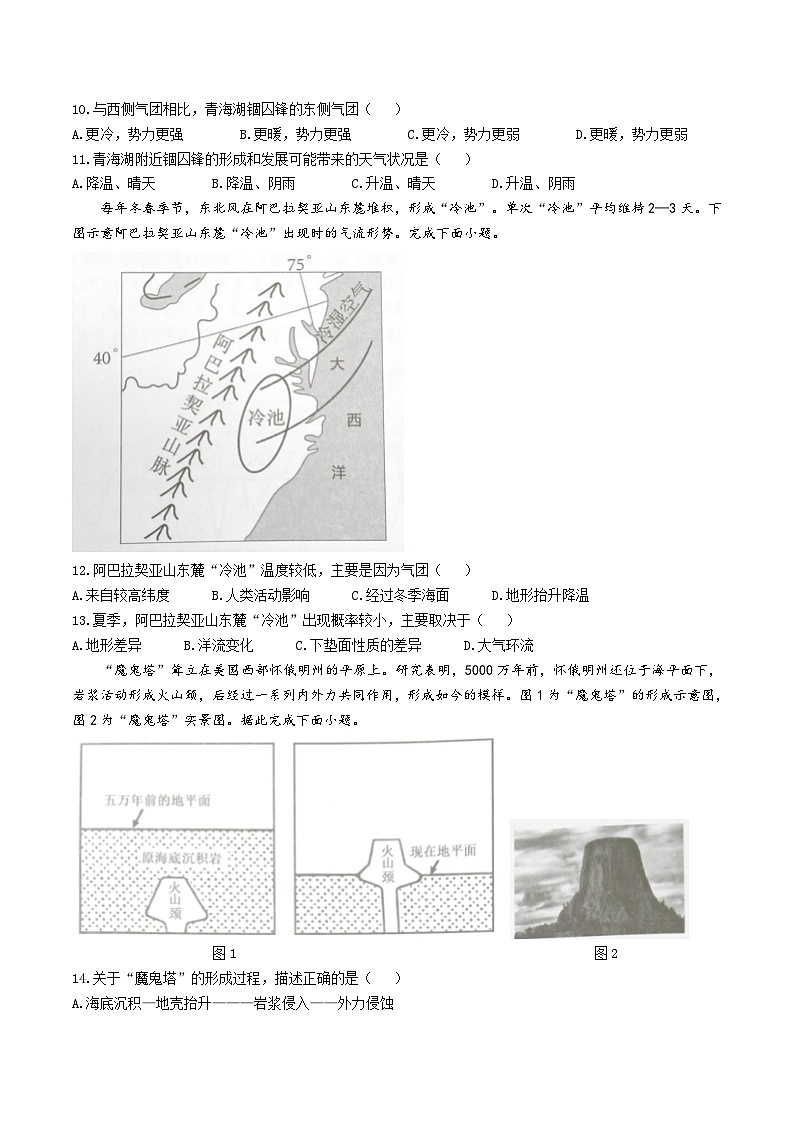 辽宁省沈阳市五校协作体2024-2025学年高二上学期期末联考地理试卷（Word版附解析）第3页