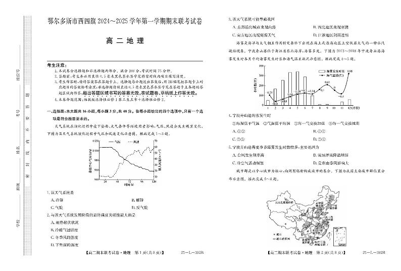 内蒙古鄂尔多斯市西四旗2024-2025学年高二上学期期末联考地理试卷（PDF版附解析）第1页