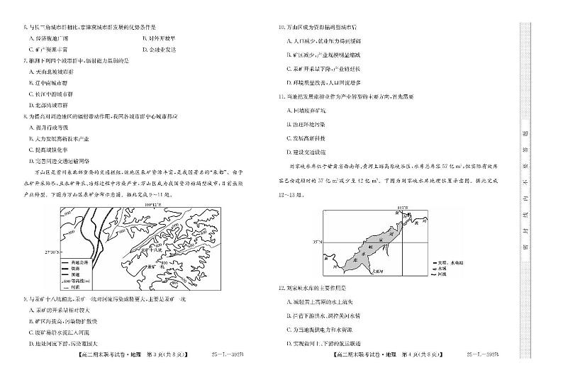 内蒙古鄂尔多斯市西四旗2024-2025学年高二上学期期末联考地理试卷（PDF版附解析）第2页