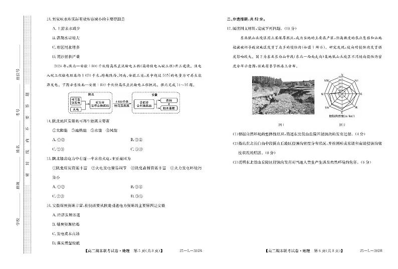 内蒙古鄂尔多斯市西四旗2024-2025学年高二上学期期末联考地理试卷（PDF版附解析）第3页