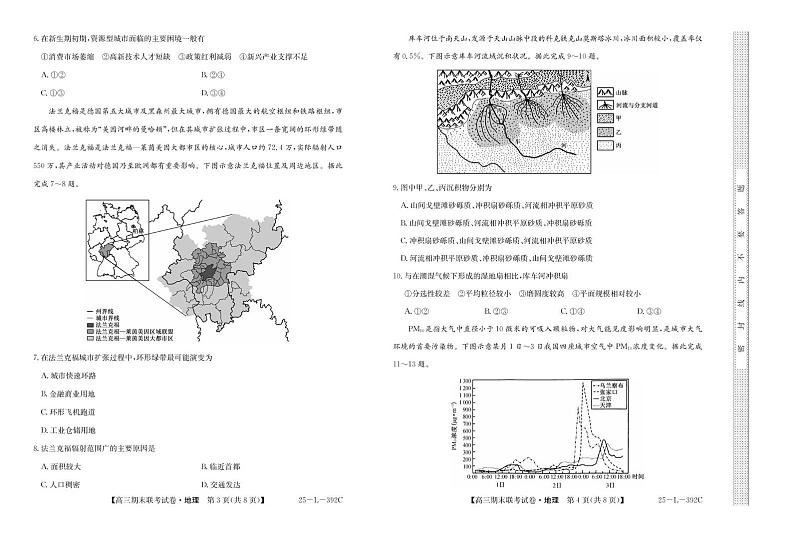 内蒙古鄂尔多斯市西四旗2025届高三上学期期末联考地理试卷（PDF版附解析）第2页
