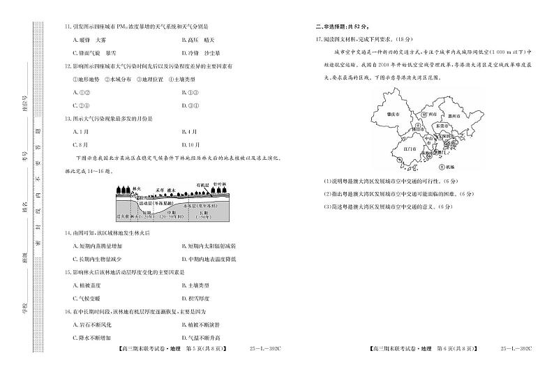 内蒙古鄂尔多斯市西四旗2025届高三上学期期末联考地理试卷（PDF版附解析）第3页