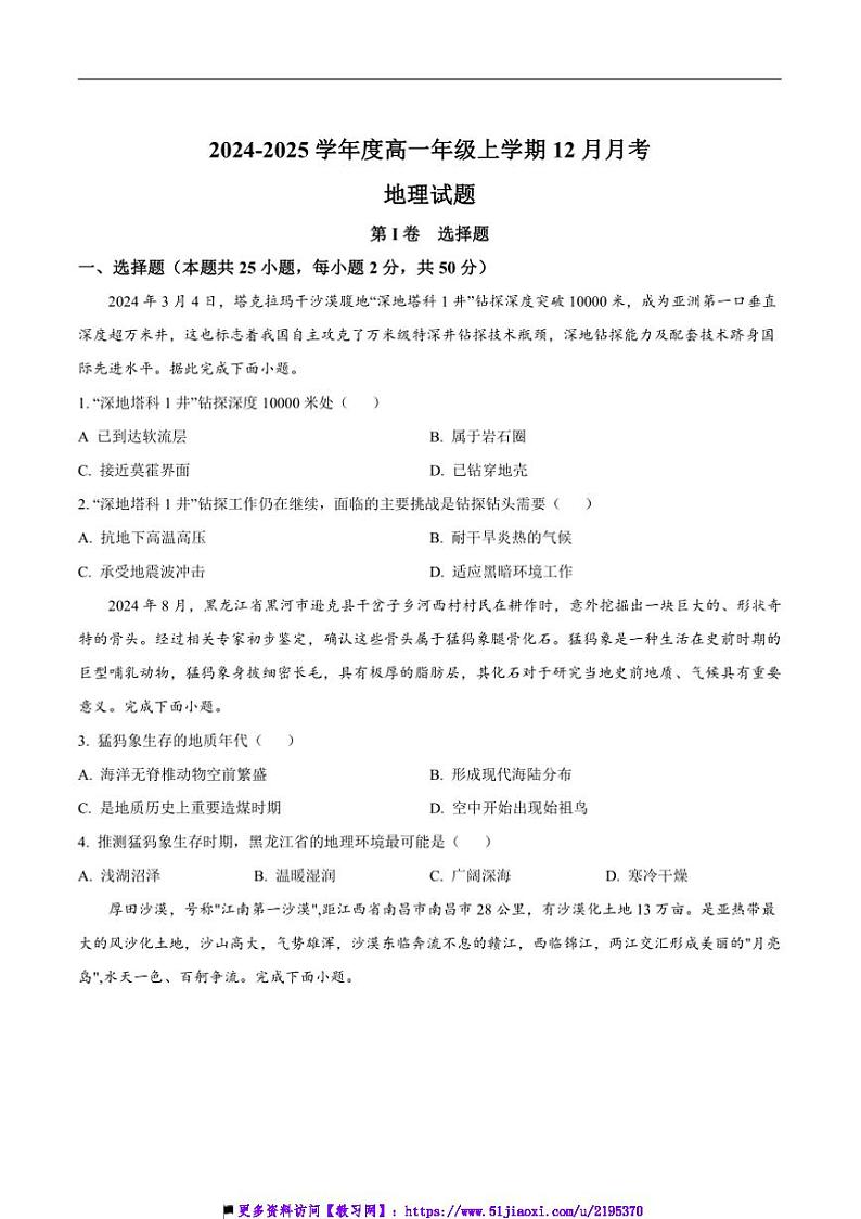 2024～2025学年山西省晋中市山西现代双语学校南校高一上12月月考地理试卷(含答案)第1页