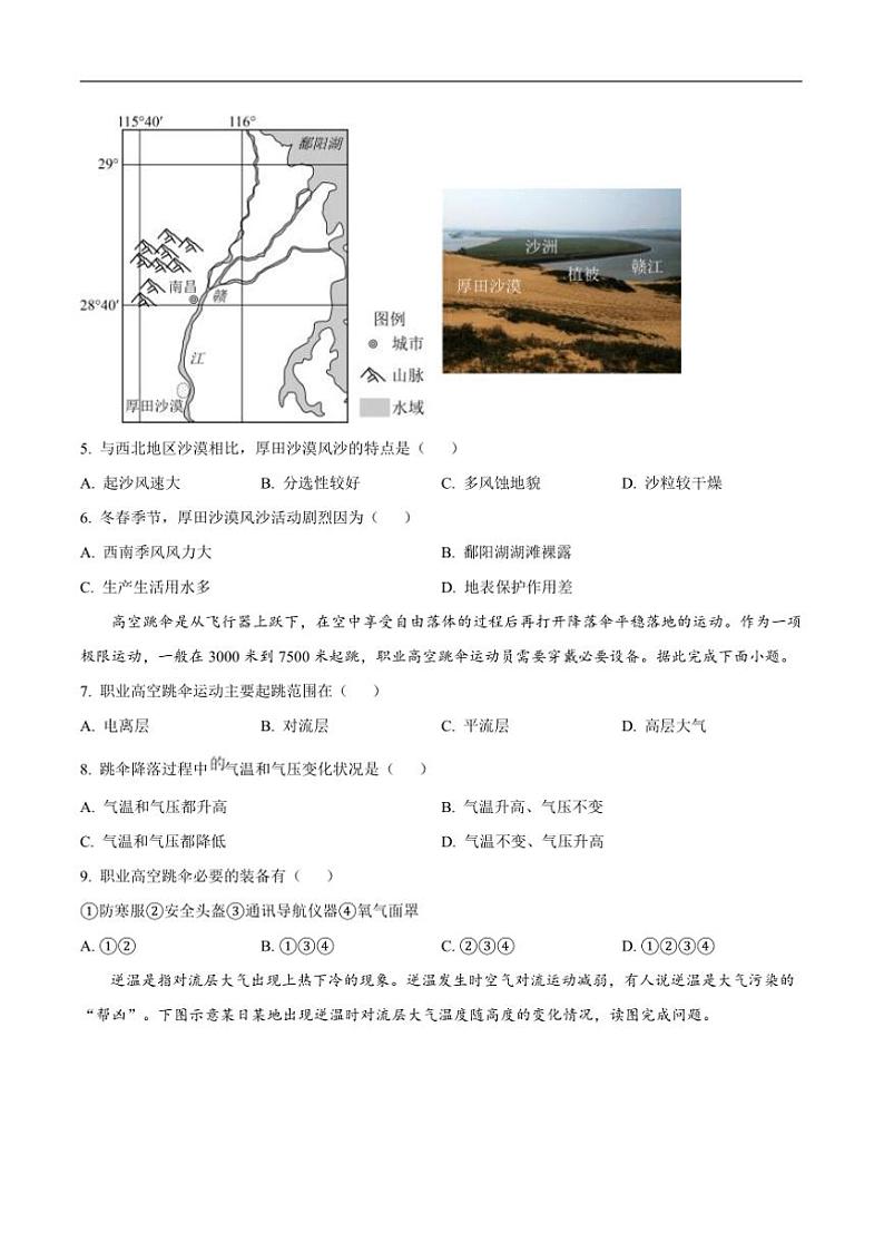 2024～2025学年山西省晋中市山西现代双语学校南校高一上12月月考地理试卷(含答案)第2页