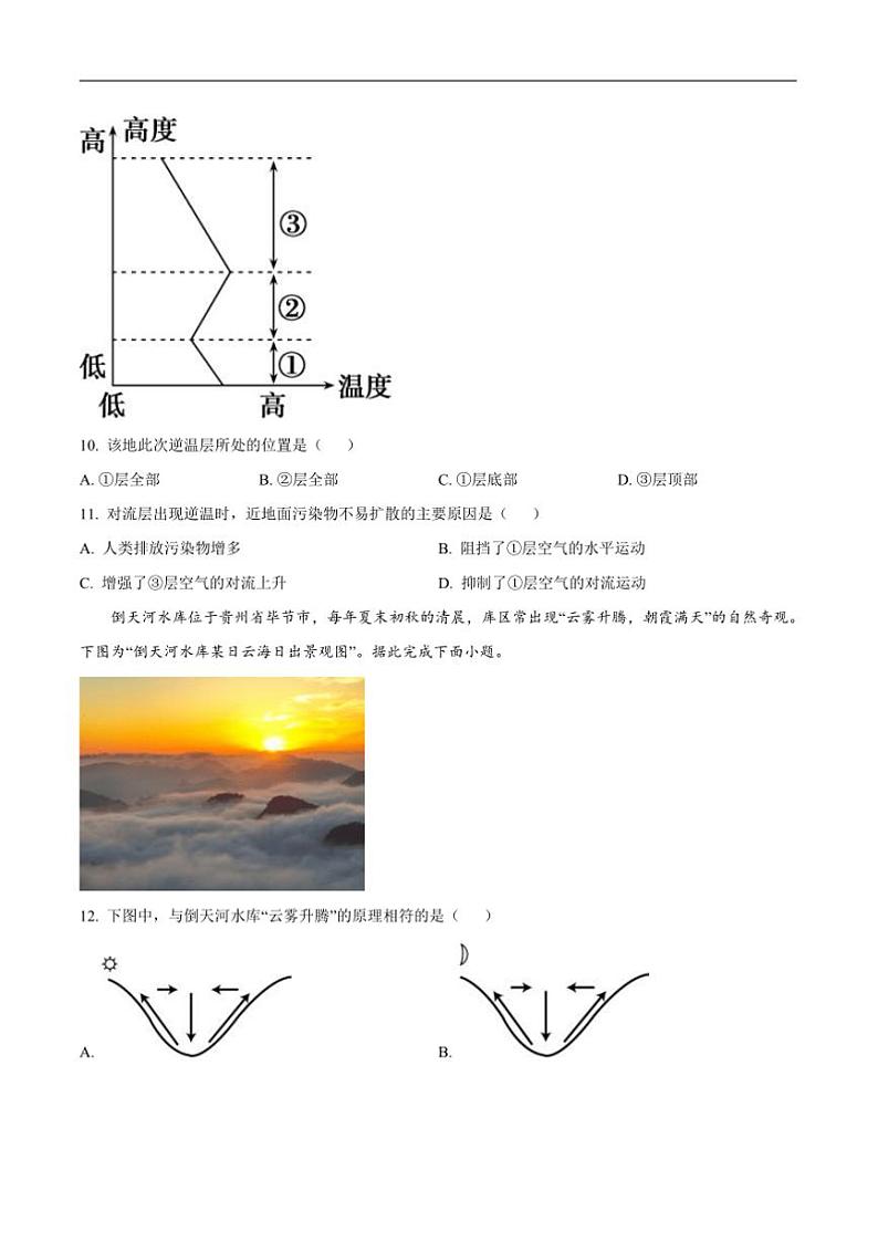 2024～2025学年山西省晋中市山西现代双语学校南校高一上12月月考地理试卷(含答案)第3页