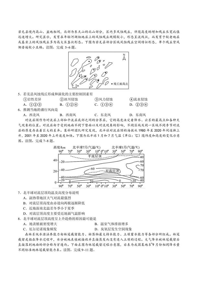 2025届江苏省盐城中学高三上12月考地理试卷(含答案)第2页