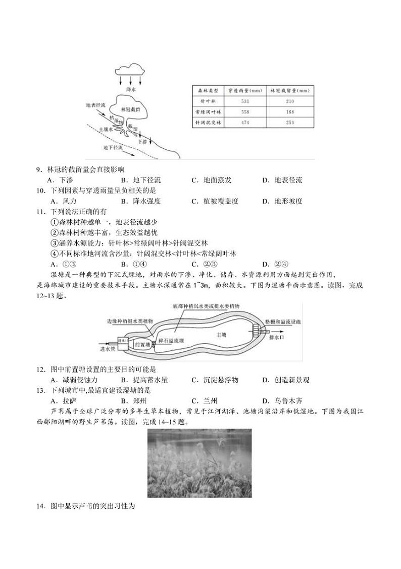 2025届江苏省盐城中学高三上12月考地理试卷(含答案)第3页