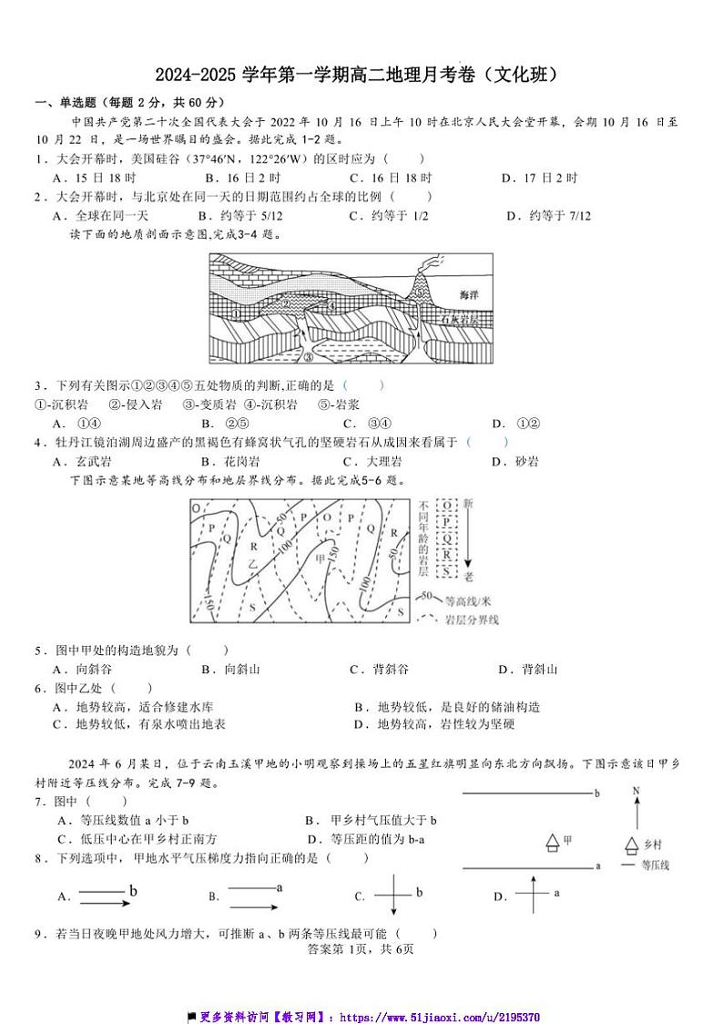2024～2025学年河北省邯郸市三龙育华中学高二上(四)月考地理试卷(文化班)(含答案)第1页