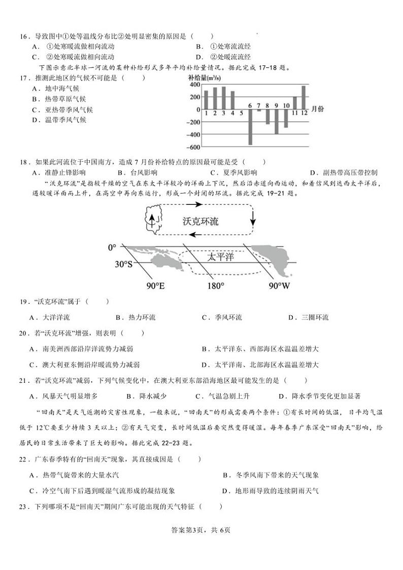 2024～2025学年河北省邯郸市三龙育华中学高二上(四)月考地理试卷(文化班)(含答案)第3页