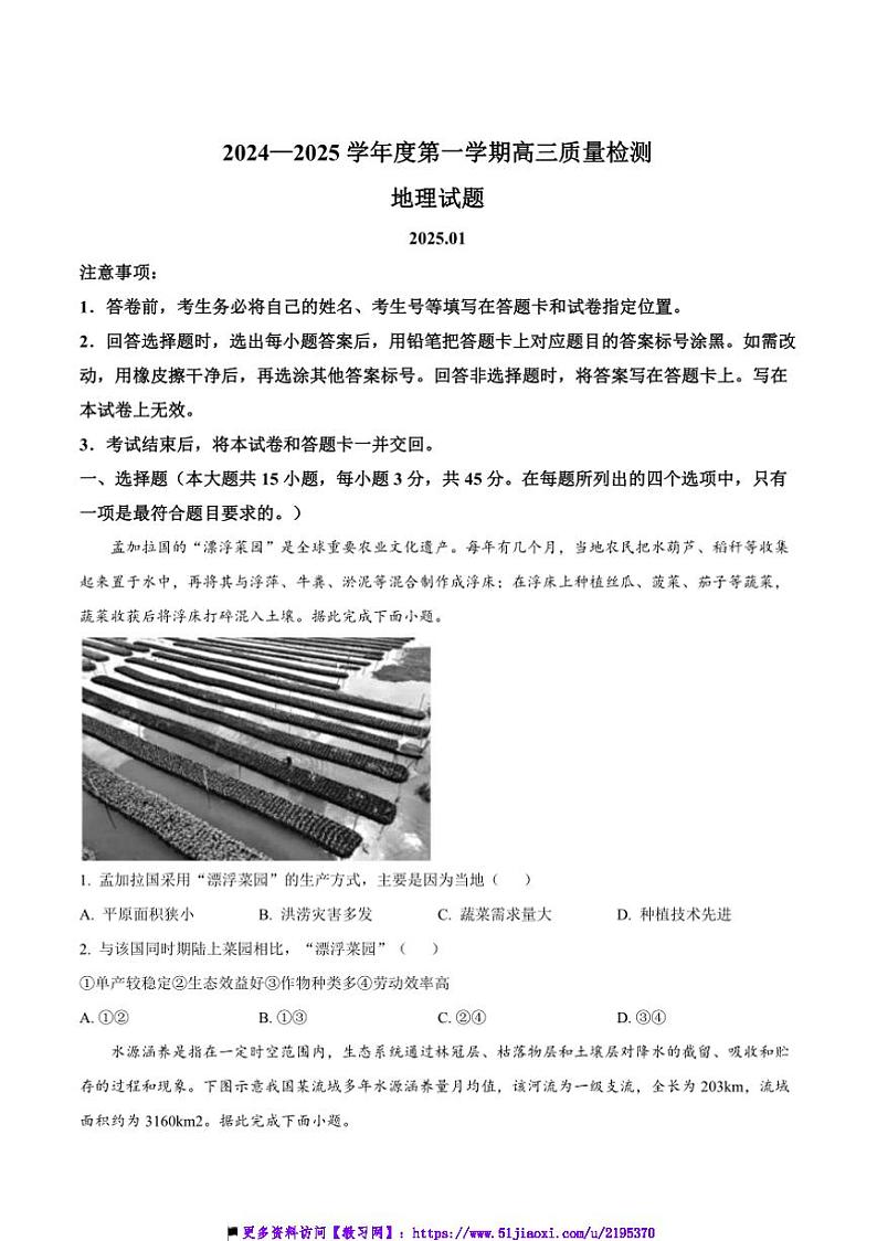 2025届山东省济宁市高三上期末月考地理试卷(含答案)第1页