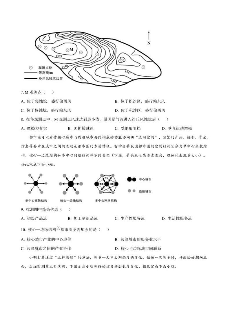 2025届山东省济宁市高三上期末月考地理试卷(含答案)第3页
