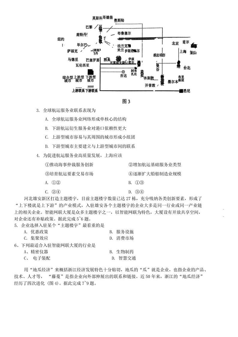2025年辽宁省沈阳市高三上教学质量监测(一)地理试卷(含答案)第2页