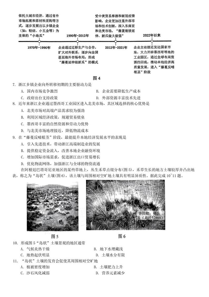 2025年辽宁省沈阳市高三上教学质量监测(一)地理试卷(含答案)第3页