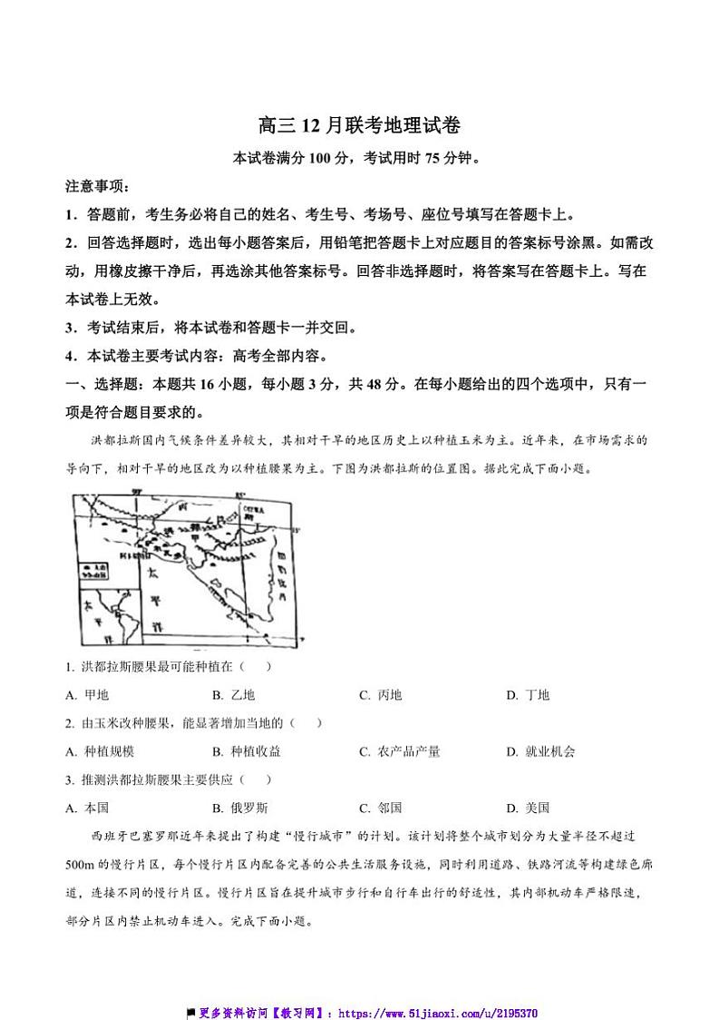 2025届福建省宁德市学校高三上12月月考地理试卷(含答案)第1页