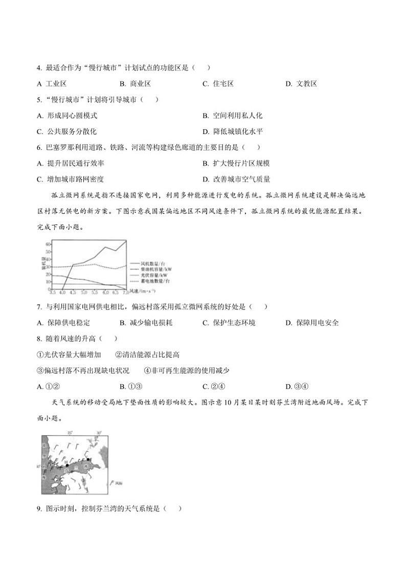 2025届福建省宁德市学校高三上12月月考地理试卷(含答案)第2页